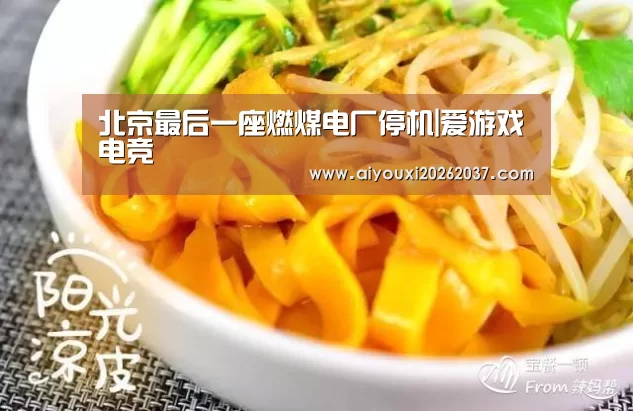 爱游戏直播