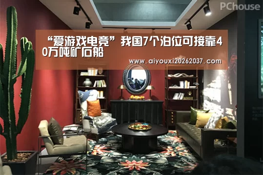 爱游戏娱乐