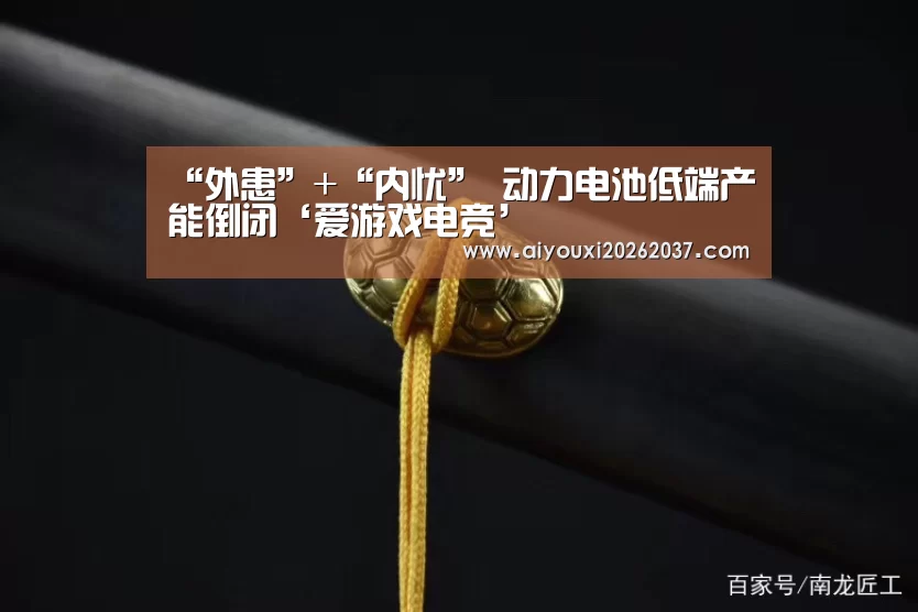 爱游戏直播