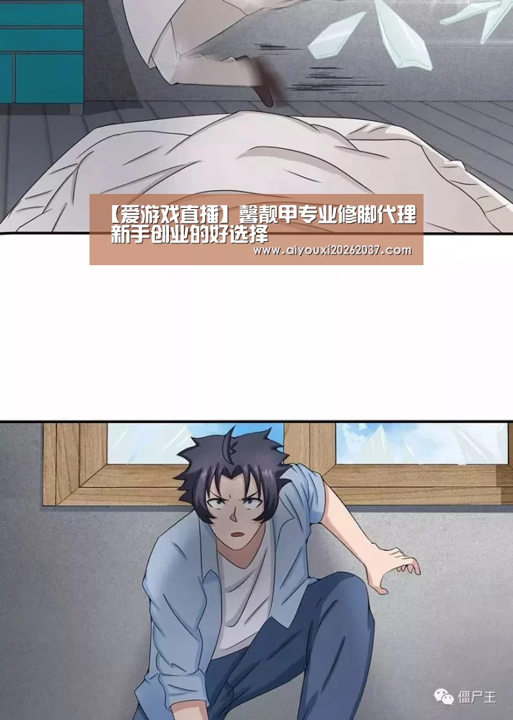 【爱游戏直播】馨靓甲专业修脚代理 新手创业的好选择(图4) 爱游戏娱乐