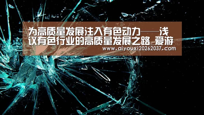 爱游戏真人