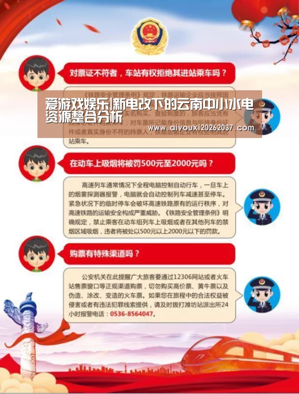 爱游戏娱乐|新电改下的云南中小水电资源整合分析(图2) 爱游戏真人