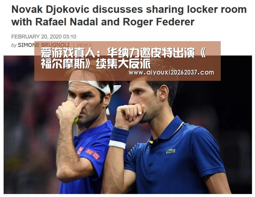 爱游戏直播