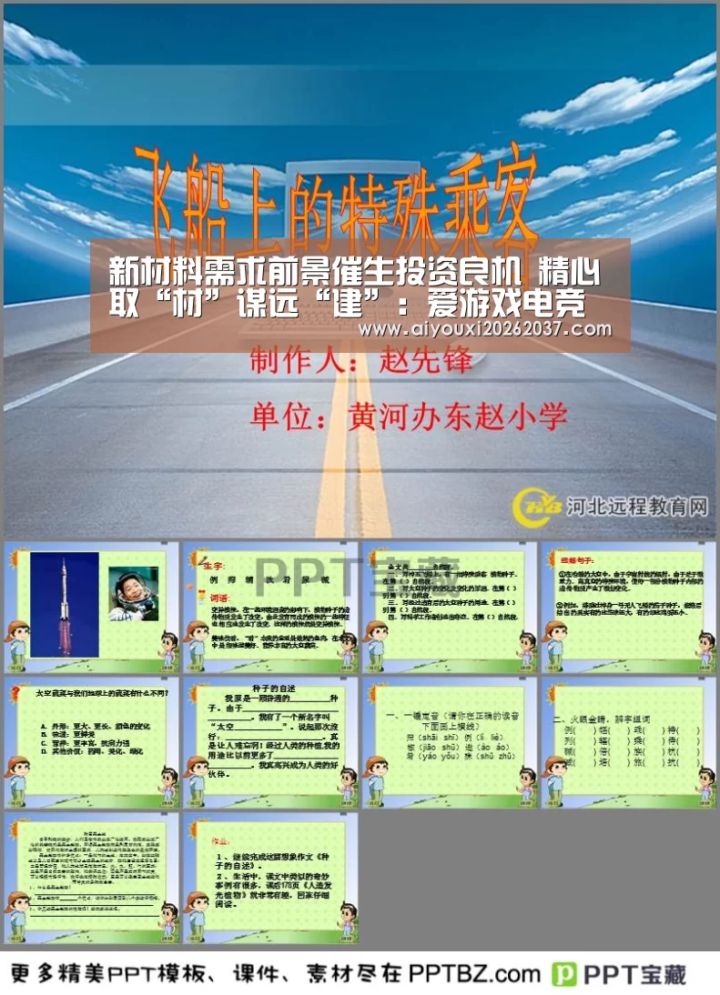 新材料需求前景催生投资良机 精心取“材”谋远“建”:爱游戏电竞(图2) 爱游戏真人