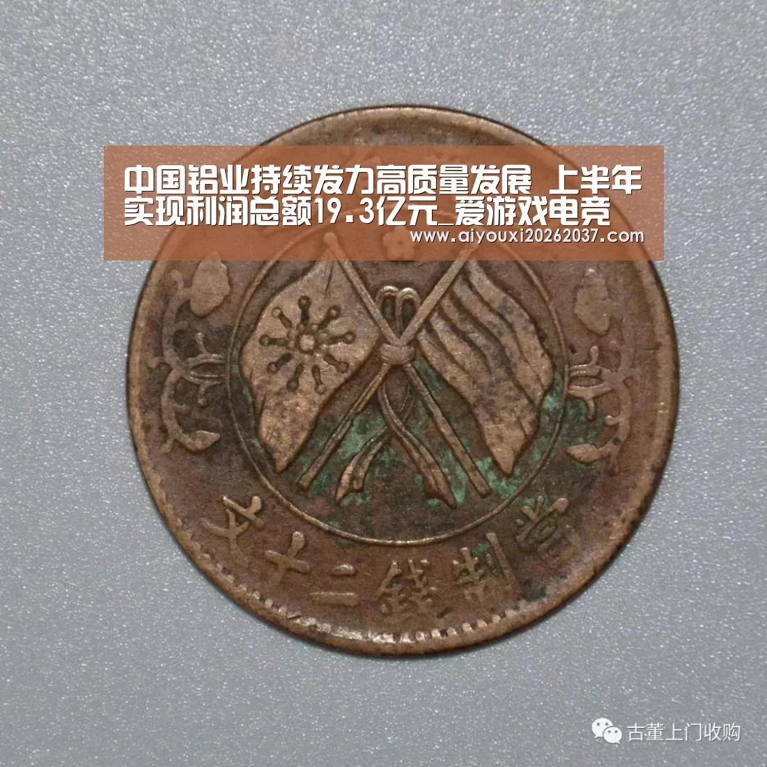 中国铝业持续发力高质量发展 上半年实现利润总额19.3亿元_爱游戏电竞(图2) 爱游戏真人