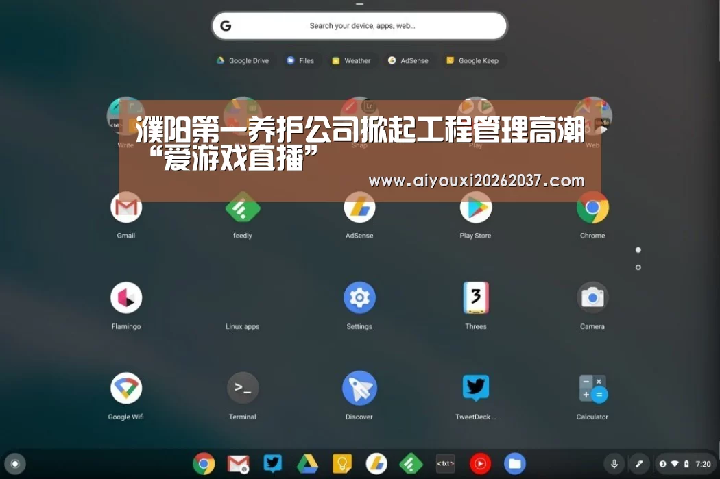 濮阳第一养护公司掀起工程管理高潮“爱游戏直播”(图1) 爱游戏娱乐