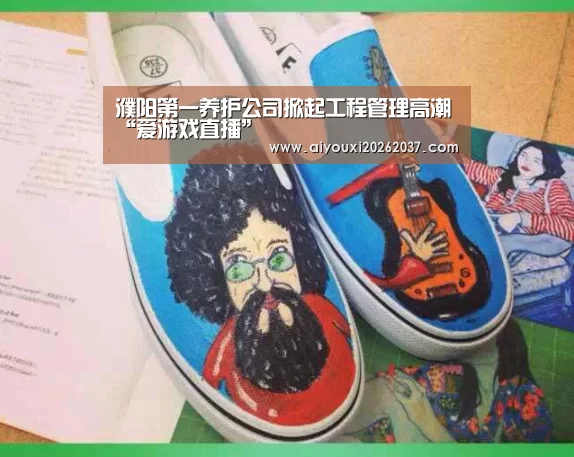 濮阳第一养护公司掀起工程管理高潮“爱游戏直播”(图4) 爱游戏娱乐