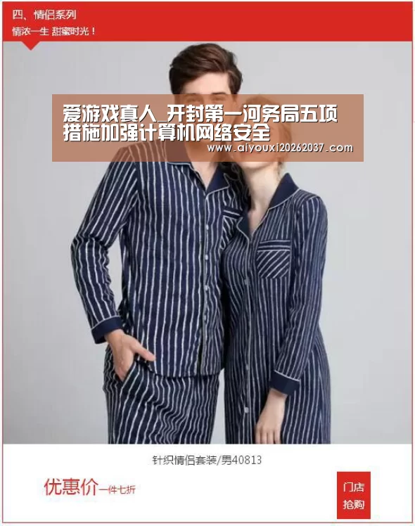 爱游戏真人_开封第一河务局五项措施加强计算机网络安全(图3) 爱游戏电竞