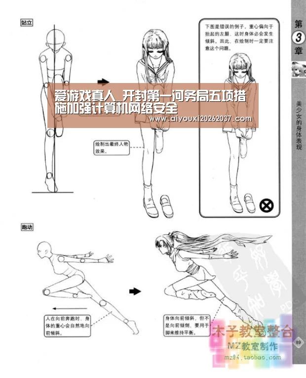 爱游戏真人_开封第一河务局五项措施加强计算机网络安全(图2) 爱游戏真人