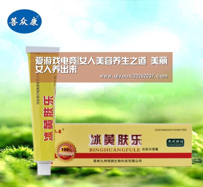 爱游戏电竞|女人美容养生之道 美丽女人养出来(图2) 爱游戏娱乐
