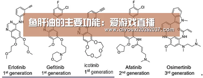 鱼肝油的主要功能:爱游戏直播(图3) 爱游戏电竞