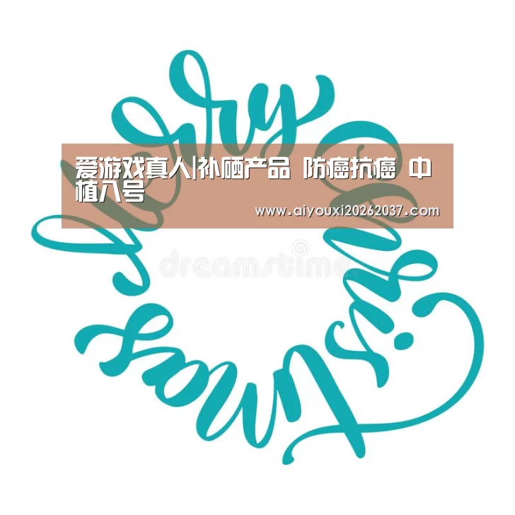 爱游戏直播
