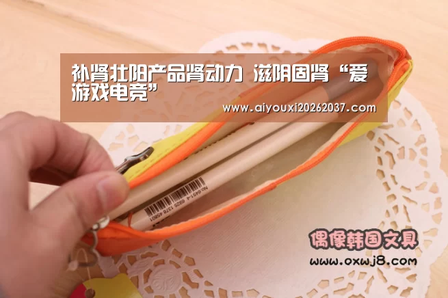 补肾壮阳产品肾动力 滋阴固肾“爱游戏电竞”(图1) 爱游戏电竞