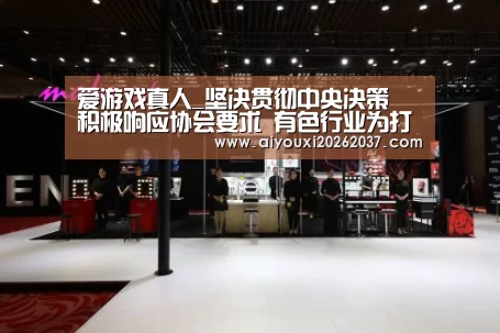 爱游戏直播