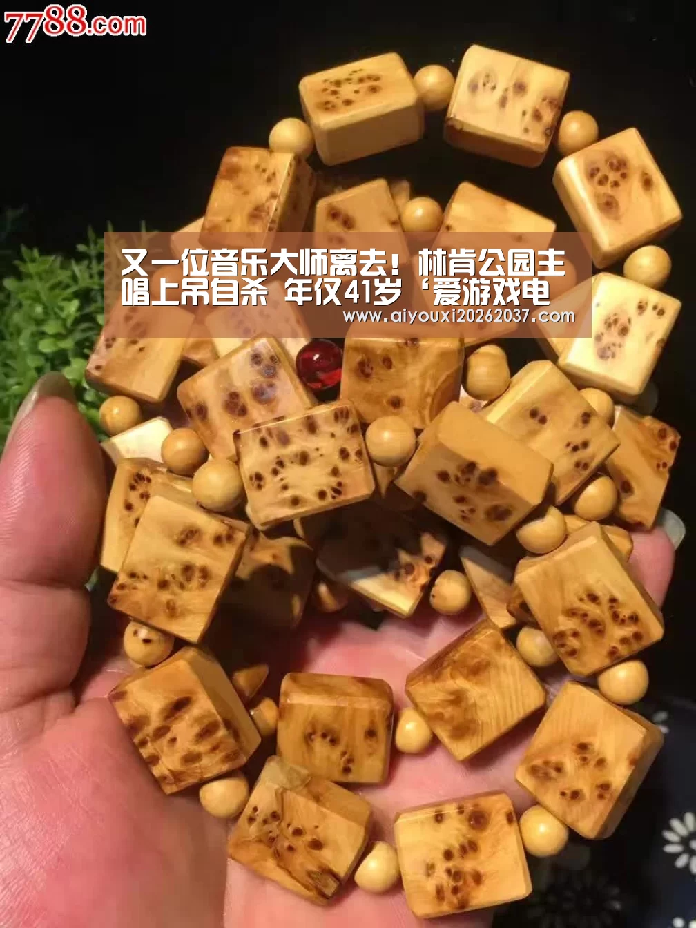 又一位音乐大师离去!林肯公园主唱上吊自杀 年仅41岁‘爱游戏电竞’(图1) 爱游戏电竞