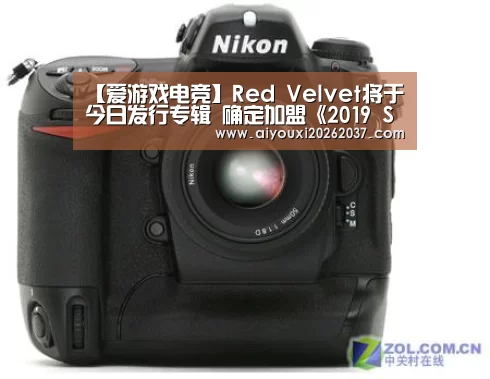 【爱游戏电竞】Red Velvet将于今日发行专辑 确定加盟《2019 SBS歌谣大战》(图1) 爱游戏娱乐