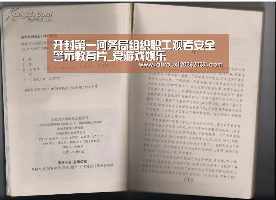 开封第一河务局组织职工观看安全警示教育片_爱游戏娱乐(图3) 爱游戏娱乐