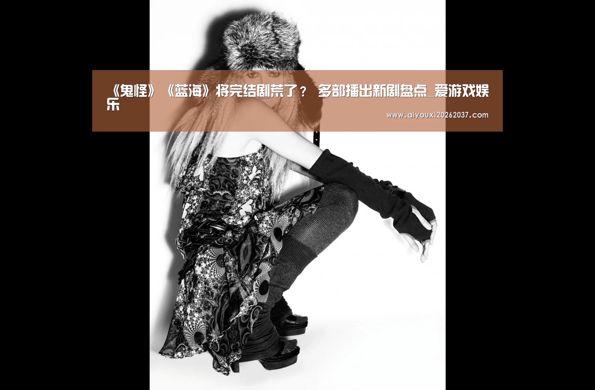 《鬼怪》《蓝海》将完结剧荒了? 多部播出新剧盘点_爱游戏娱乐(图3) 爱游戏电竞